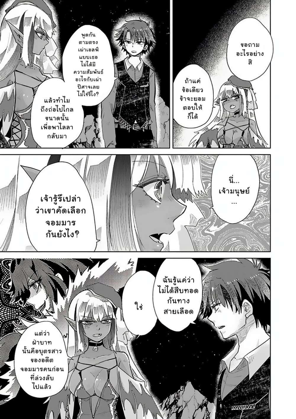 Hazure Skill “Kage ga Usui” o Motsu Guild Shokuin ga, Jitsuha Densetsu no Ansatsusha page 17