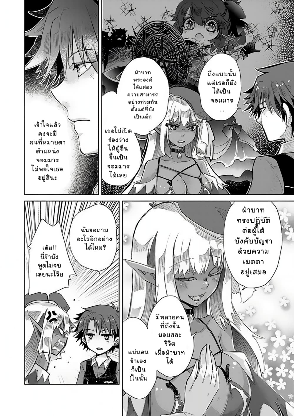 Hazure Skill “Kage ga Usui” o Motsu Guild Shokuin ga, Jitsuha Densetsu no Ansatsusha page 18