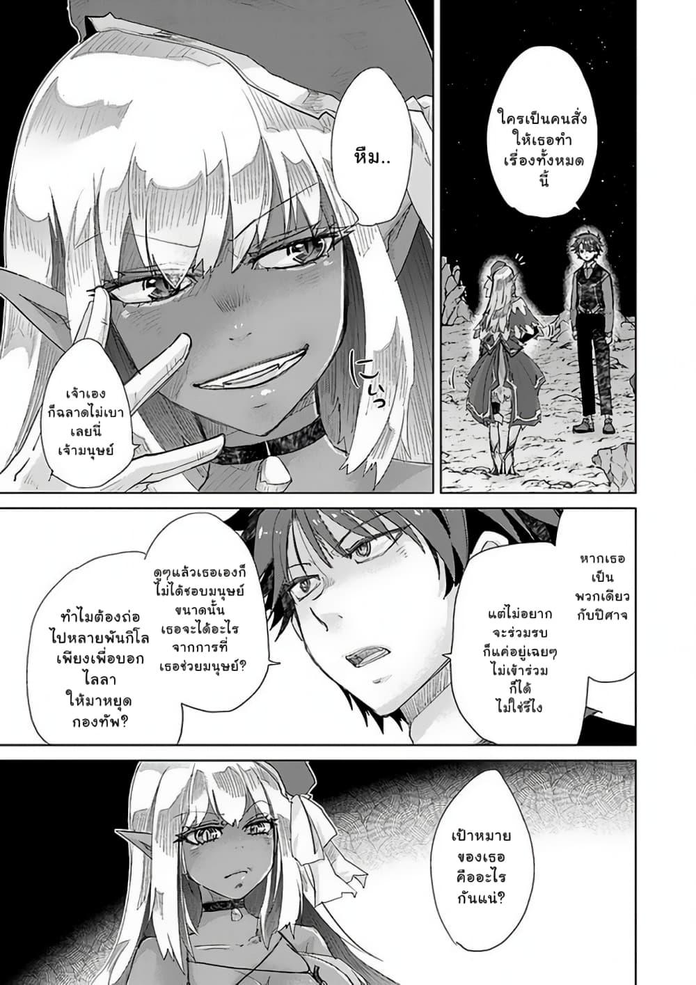 Hazure Skill “Kage ga Usui” o Motsu Guild Shokuin ga, Jitsuha Densetsu no Ansatsusha page 19