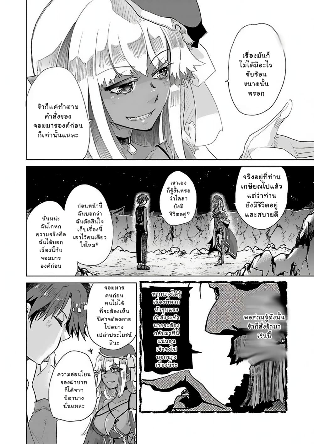Hazure Skill “Kage ga Usui” o Motsu Guild Shokuin ga, Jitsuha Densetsu no Ansatsusha page 20
