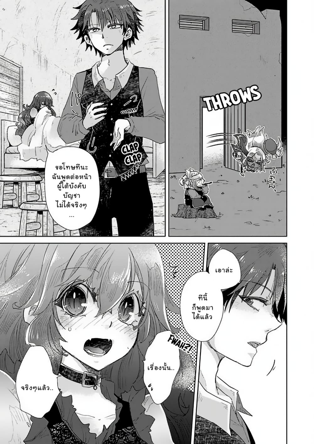 Hazure Skill “Kage ga Usui” o Motsu Guild Shokuin ga, Jitsuha Densetsu no Ansatsusha page 4
