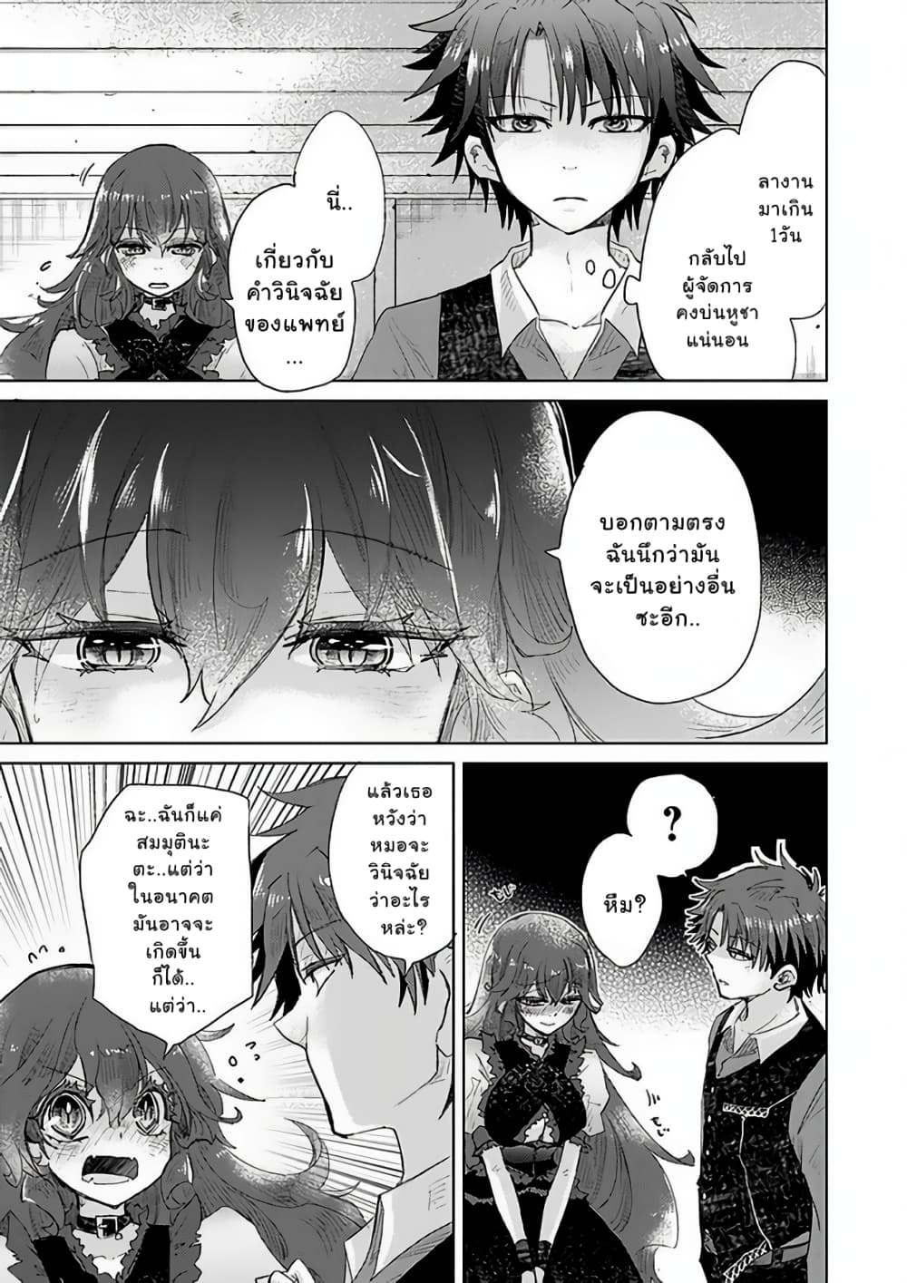 Hazure Skill “Kage ga Usui” o Motsu Guild Shokuin ga, Jitsuha Densetsu no Ansatsusha page 12