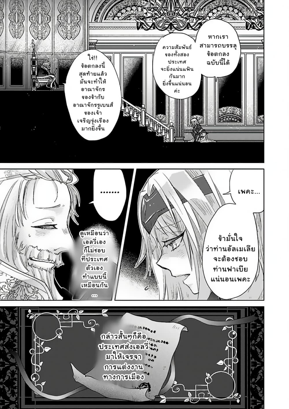 Hazure Skill “Kage ga Usui” o Motsu Guild Shokuin ga, Jitsuha Densetsu no Ansatsusha page 18