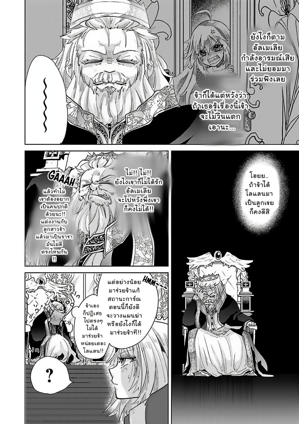 Hazure Skill “Kage ga Usui” o Motsu Guild Shokuin ga, Jitsuha Densetsu no Ansatsusha page 19