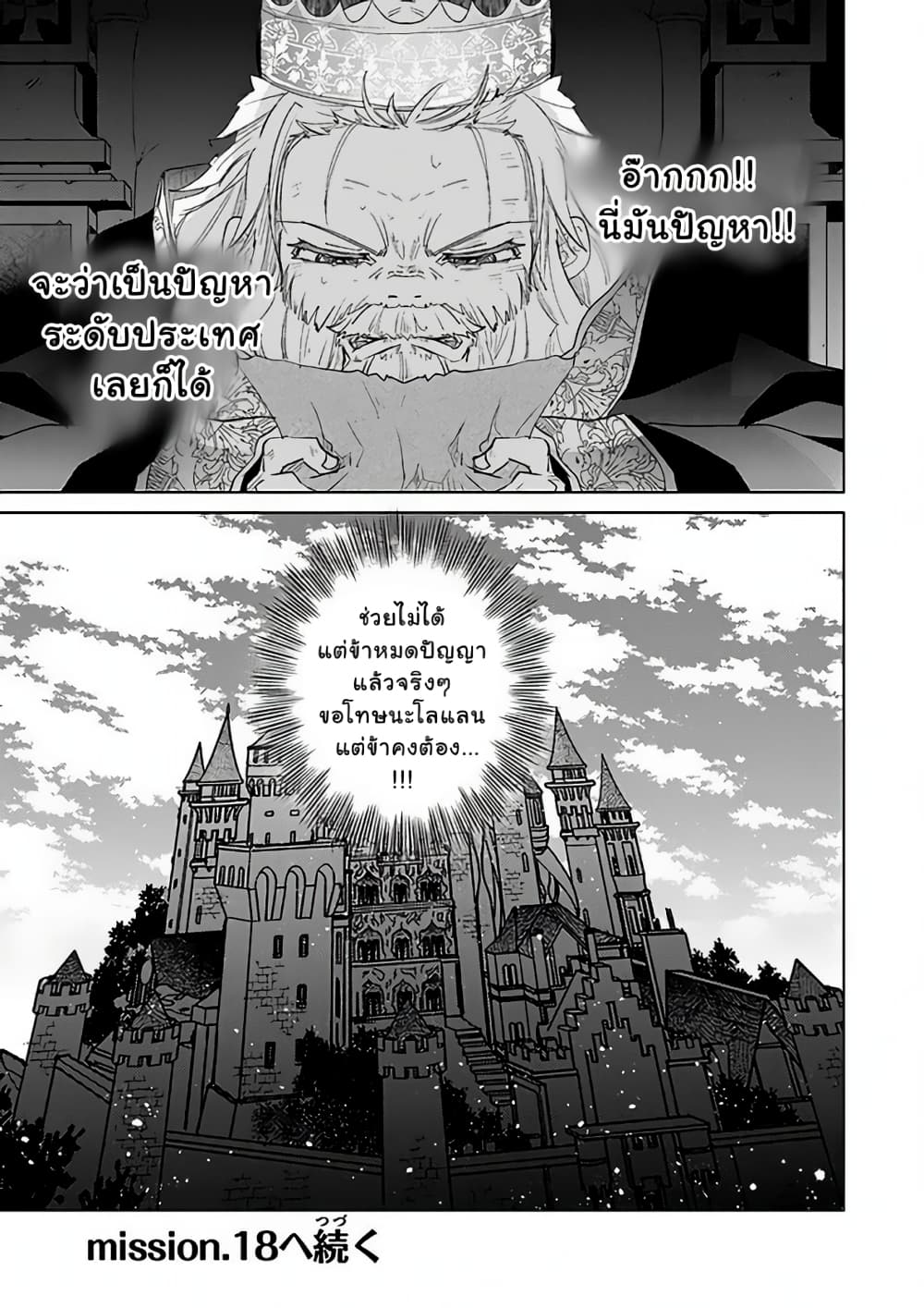Hazure Skill “Kage ga Usui” o Motsu Guild Shokuin ga, Jitsuha Densetsu no Ansatsusha page 20