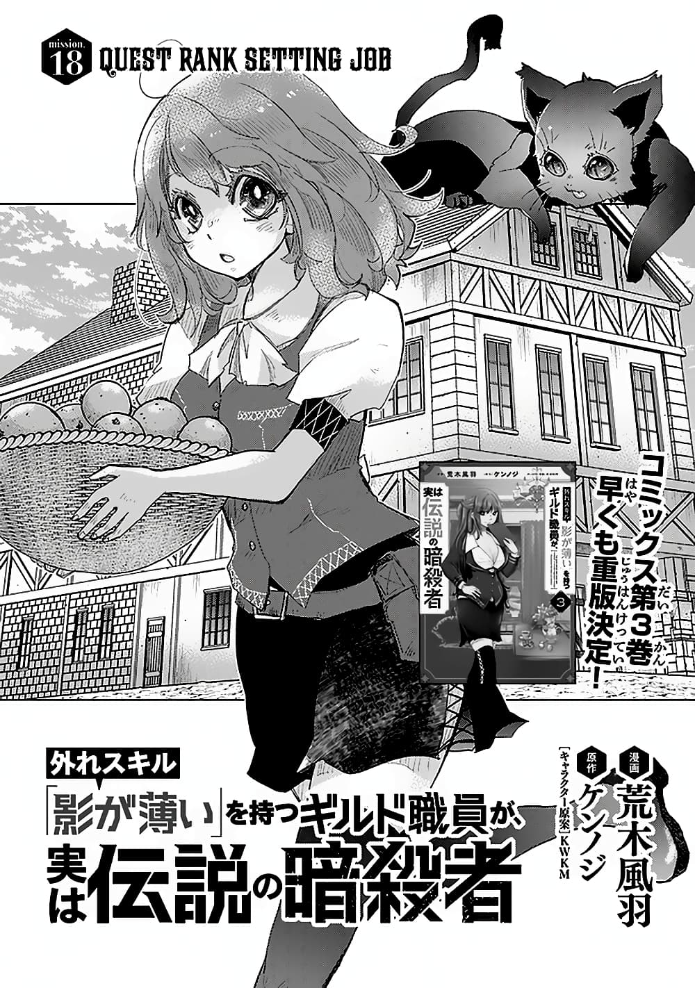 Hazure Skill “Kage ga Usui” o Motsu Guild Shokuin ga, Jitsuha Densetsu no Ansatsusha page 1