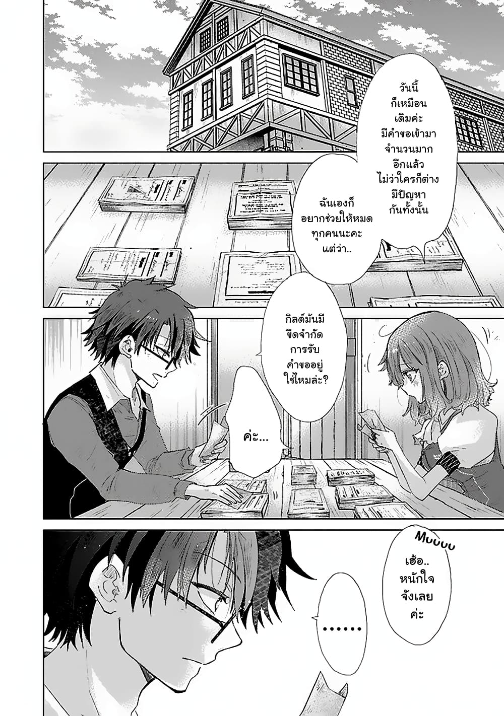Hazure Skill “Kage ga Usui” o Motsu Guild Shokuin ga, Jitsuha Densetsu no Ansatsusha page 2