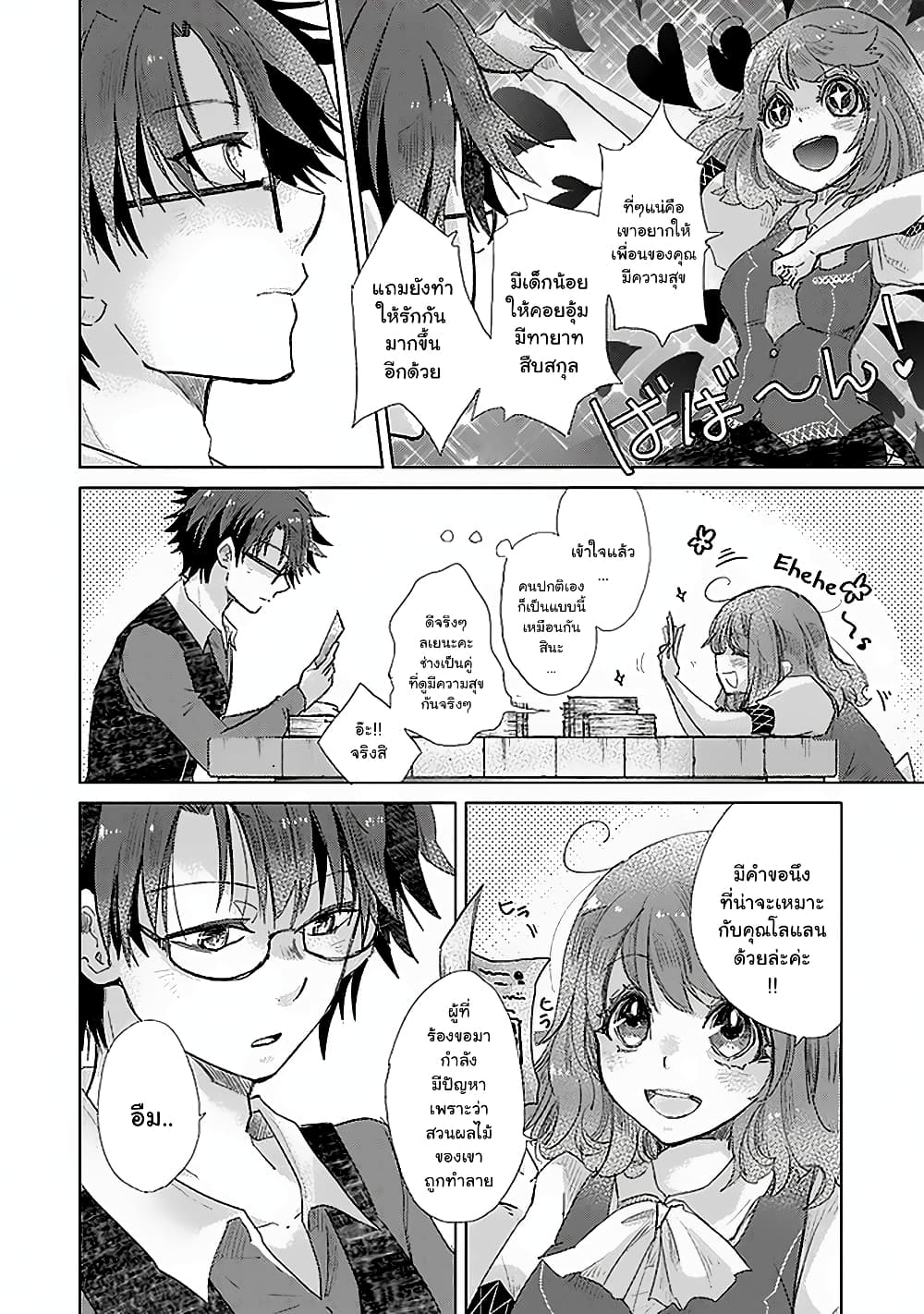 Hazure Skill “Kage ga Usui” o Motsu Guild Shokuin ga, Jitsuha Densetsu no Ansatsusha page 4