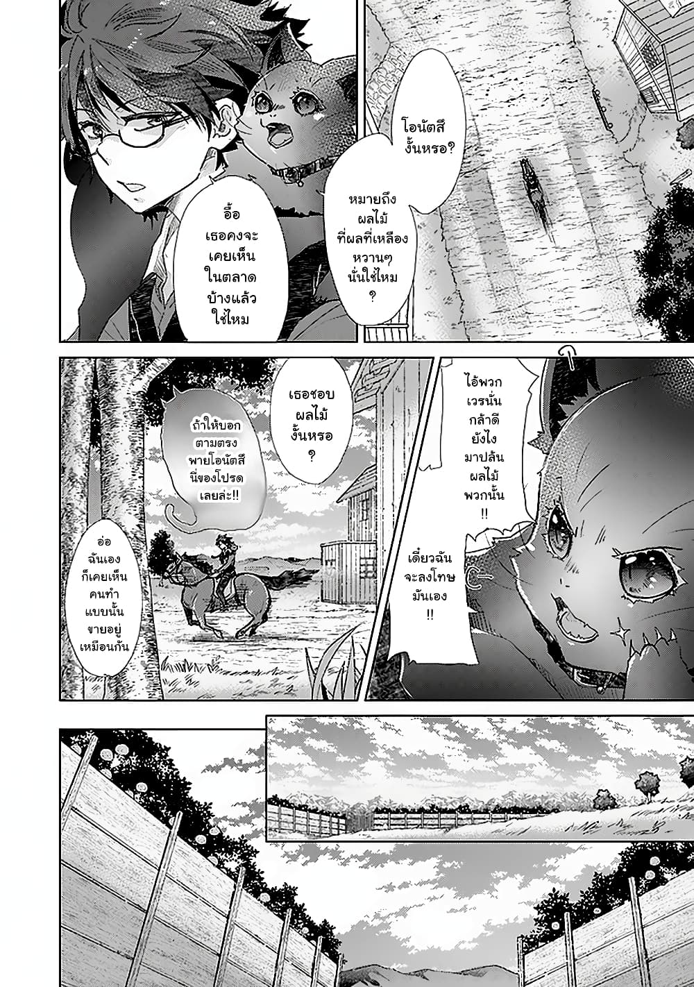 Hazure Skill “Kage ga Usui” o Motsu Guild Shokuin ga, Jitsuha Densetsu no Ansatsusha page 6