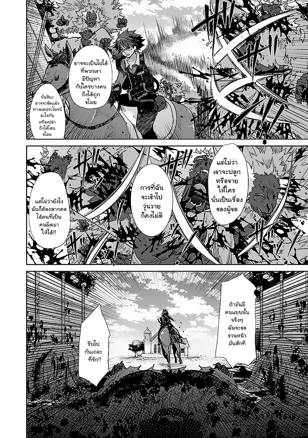 Hazure Skill “Kage ga Usui” o Motsu Guild Shokuin ga, Jitsuha Densetsu no Ansatsusha page 8