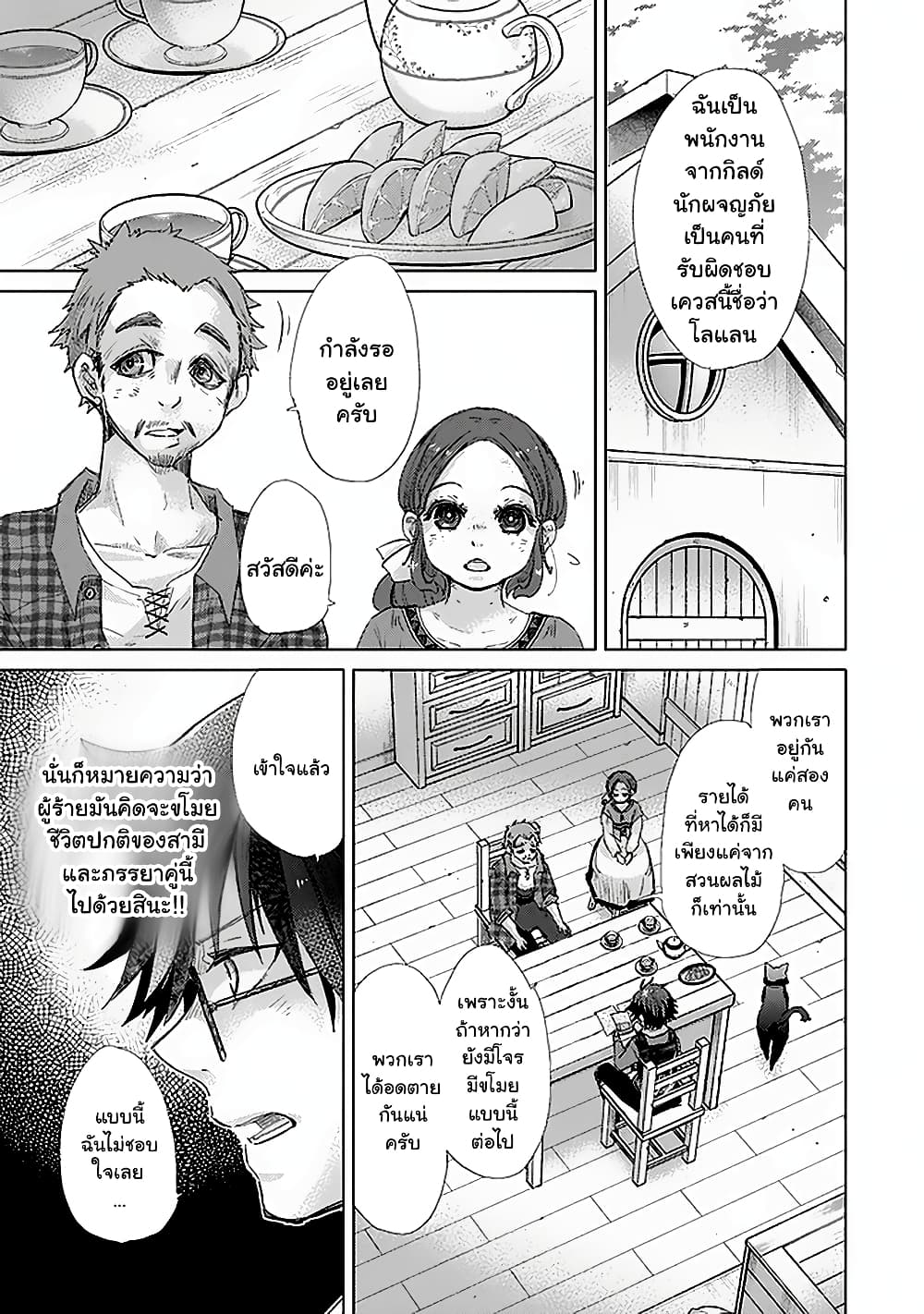 Hazure Skill “Kage ga Usui” o Motsu Guild Shokuin ga, Jitsuha Densetsu no Ansatsusha page 9