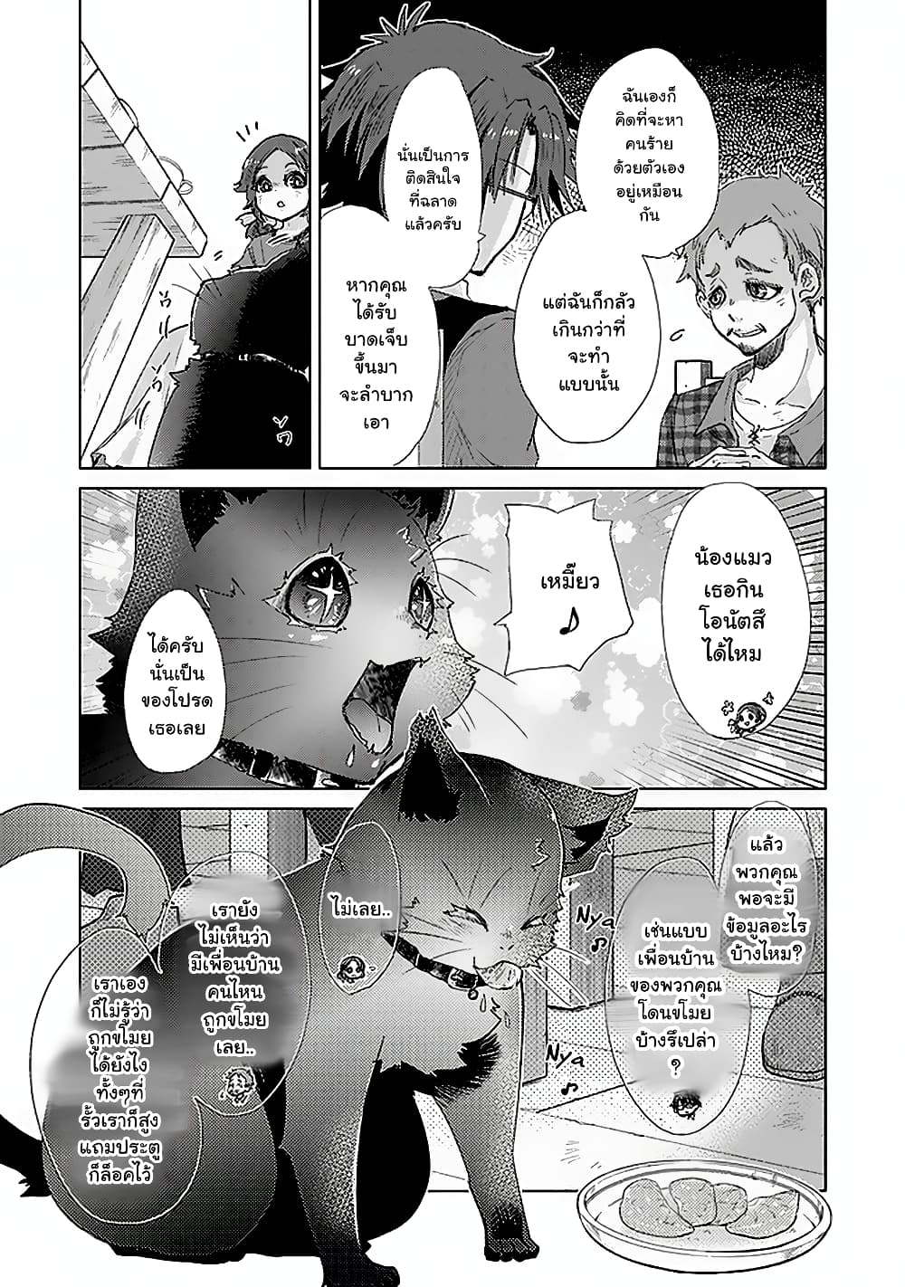 Hazure Skill “Kage ga Usui” o Motsu Guild Shokuin ga, Jitsuha Densetsu no Ansatsusha page 10