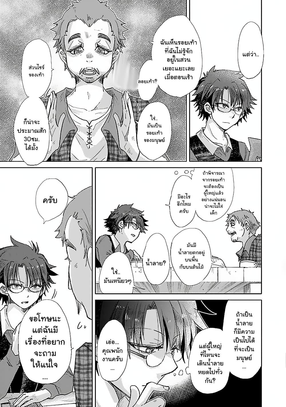 Hazure Skill “Kage ga Usui” o Motsu Guild Shokuin ga, Jitsuha Densetsu no Ansatsusha page 11