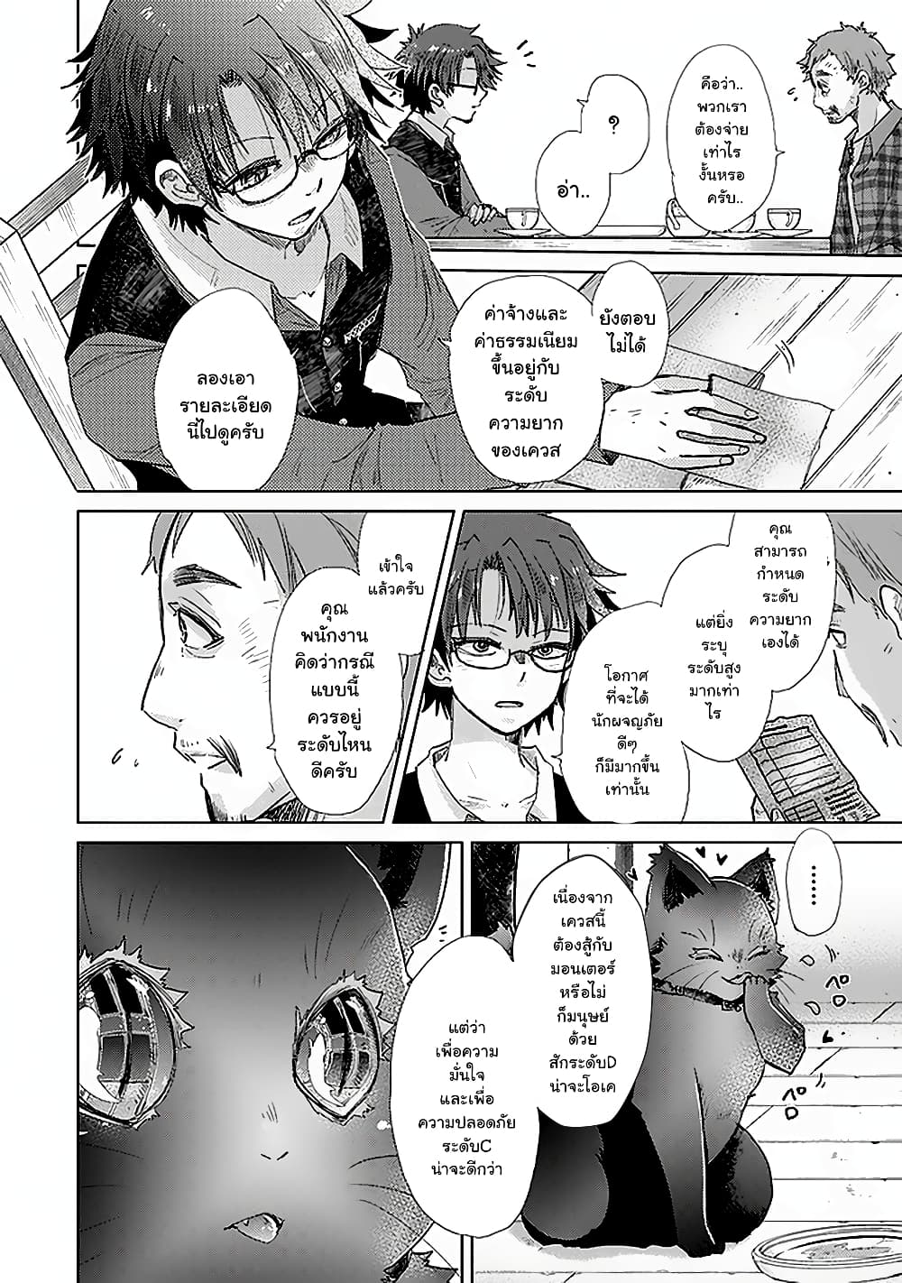 Hazure Skill “Kage ga Usui” o Motsu Guild Shokuin ga, Jitsuha Densetsu no Ansatsusha page 12