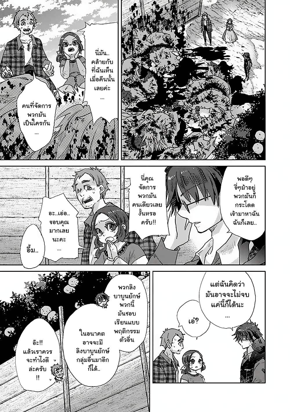 Hazure Skill “Kage ga Usui” o Motsu Guild Shokuin ga, Jitsuha Densetsu no Ansatsusha page 2