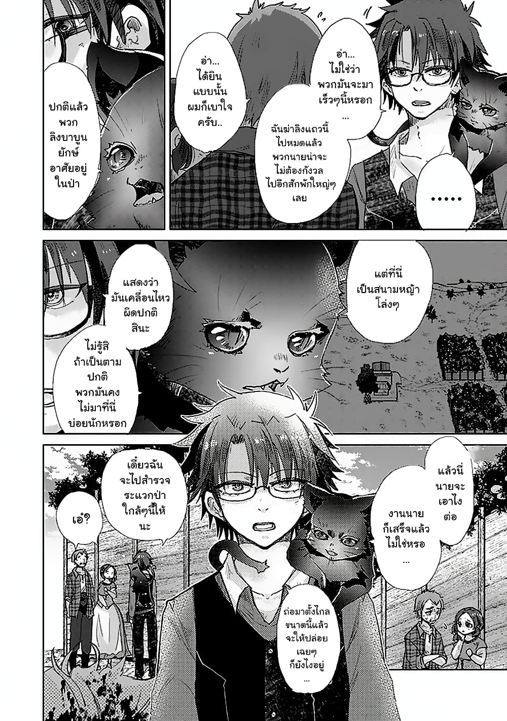 Hazure Skill “Kage ga Usui” o Motsu Guild Shokuin ga, Jitsuha Densetsu no Ansatsusha page 3