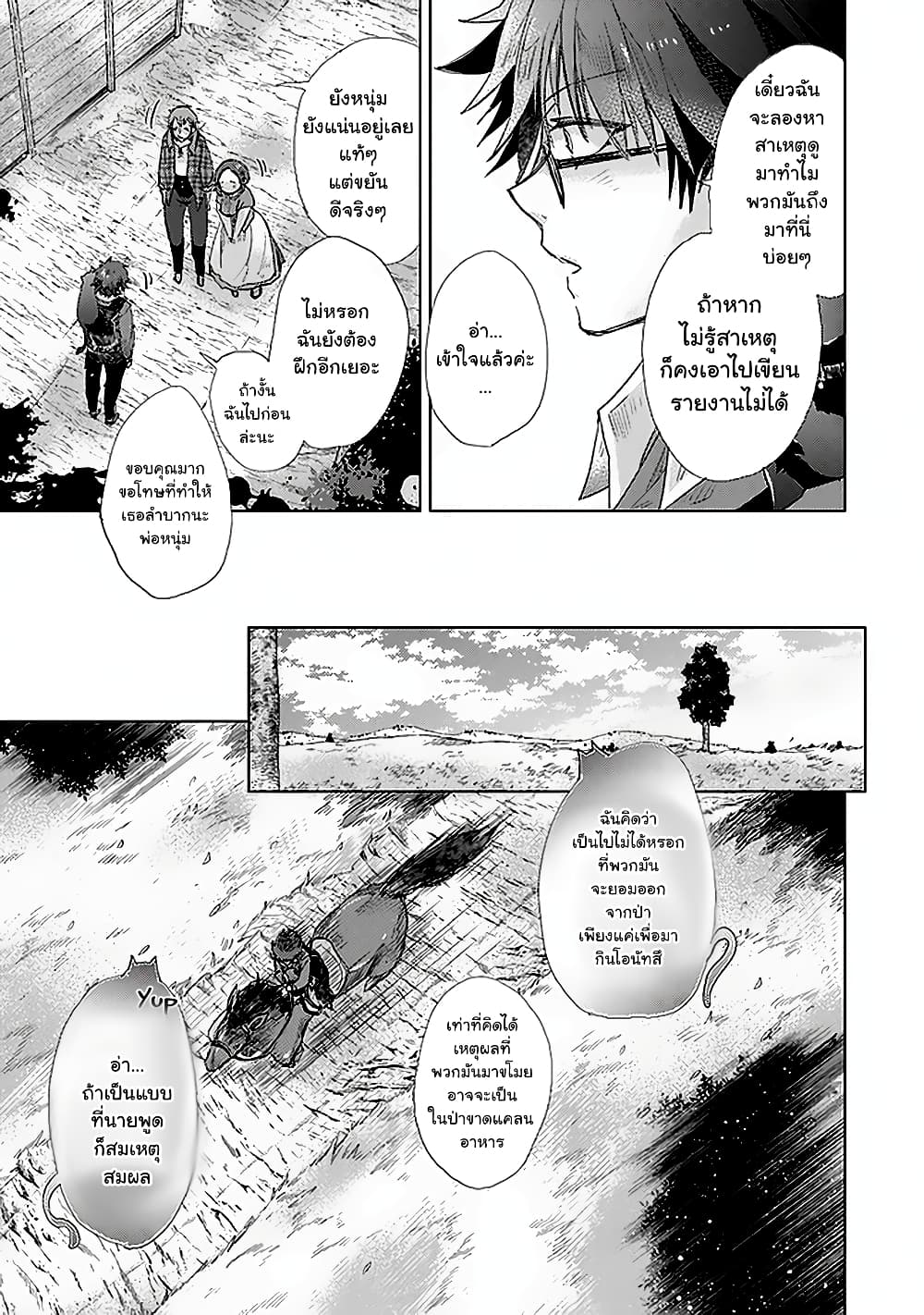 Hazure Skill “Kage ga Usui” o Motsu Guild Shokuin ga, Jitsuha Densetsu no Ansatsusha page 4