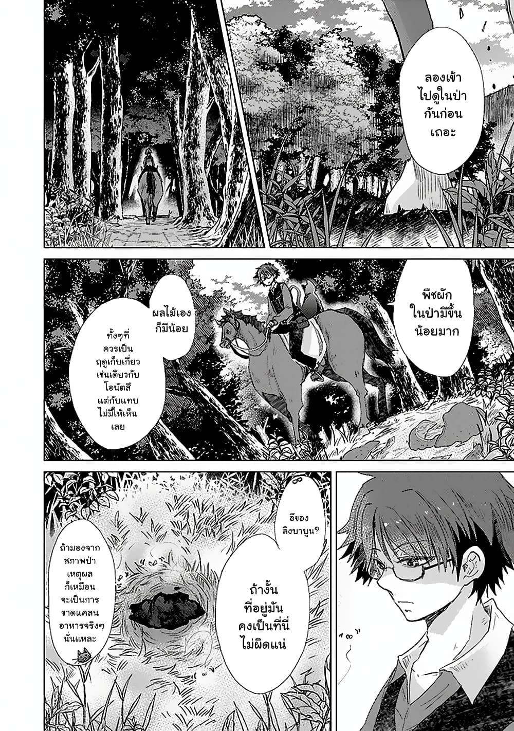 Hazure Skill “Kage ga Usui” o Motsu Guild Shokuin ga, Jitsuha Densetsu no Ansatsusha page 5