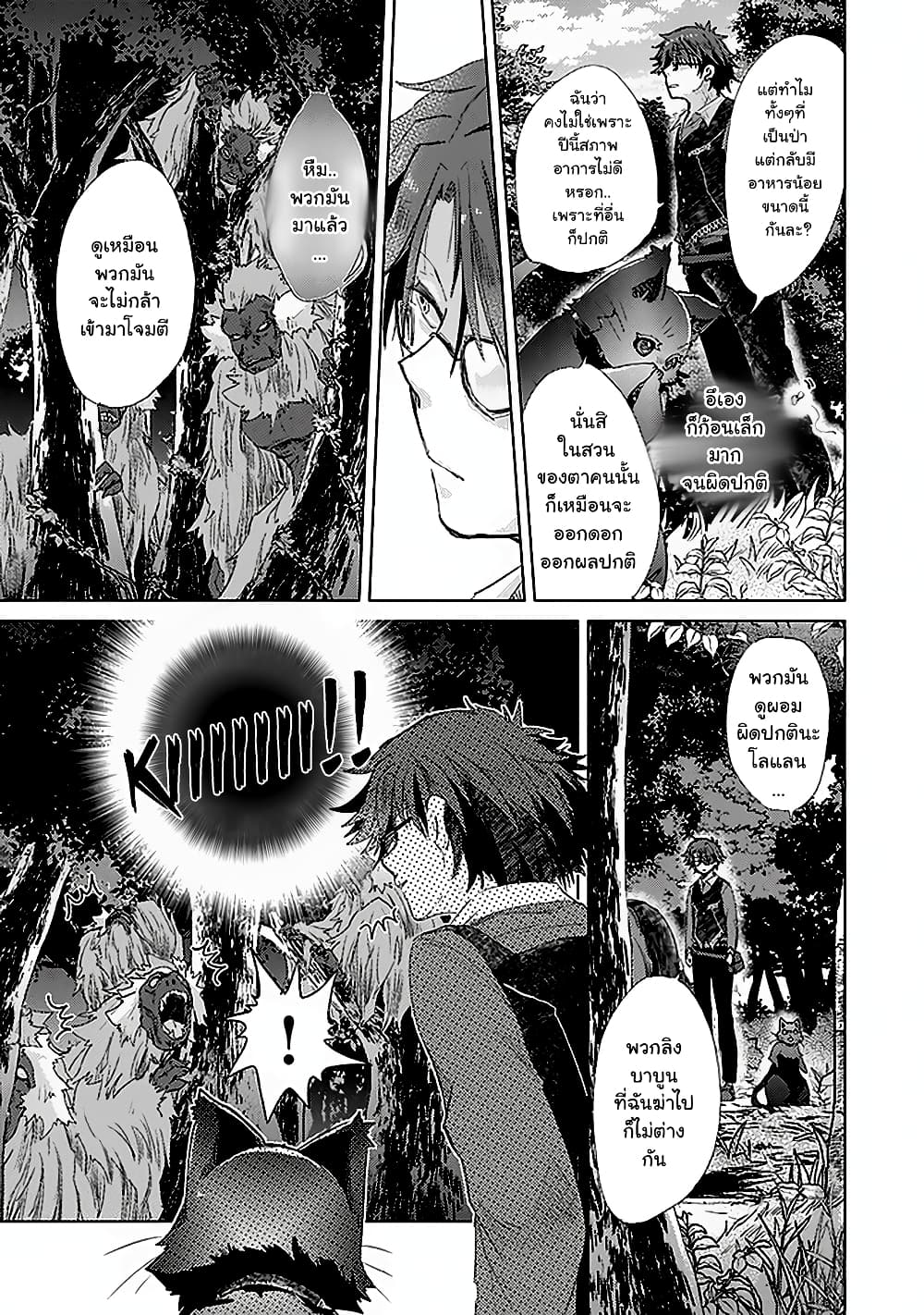 Hazure Skill “Kage ga Usui” o Motsu Guild Shokuin ga, Jitsuha Densetsu no Ansatsusha page 6