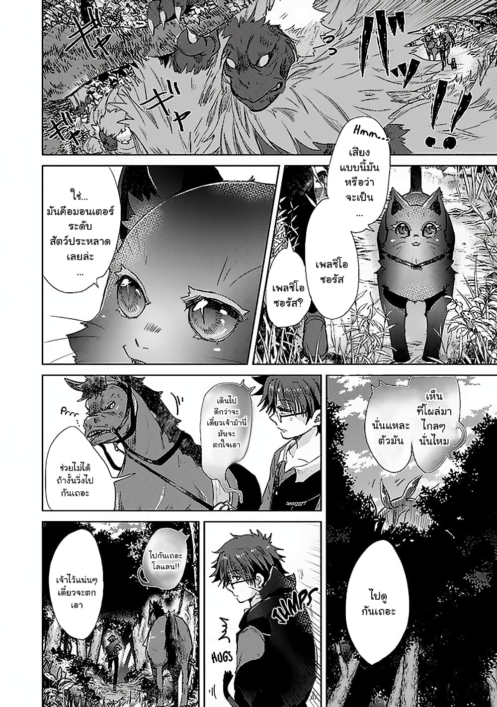 Hazure Skill “Kage ga Usui” o Motsu Guild Shokuin ga, Jitsuha Densetsu no Ansatsusha page 7