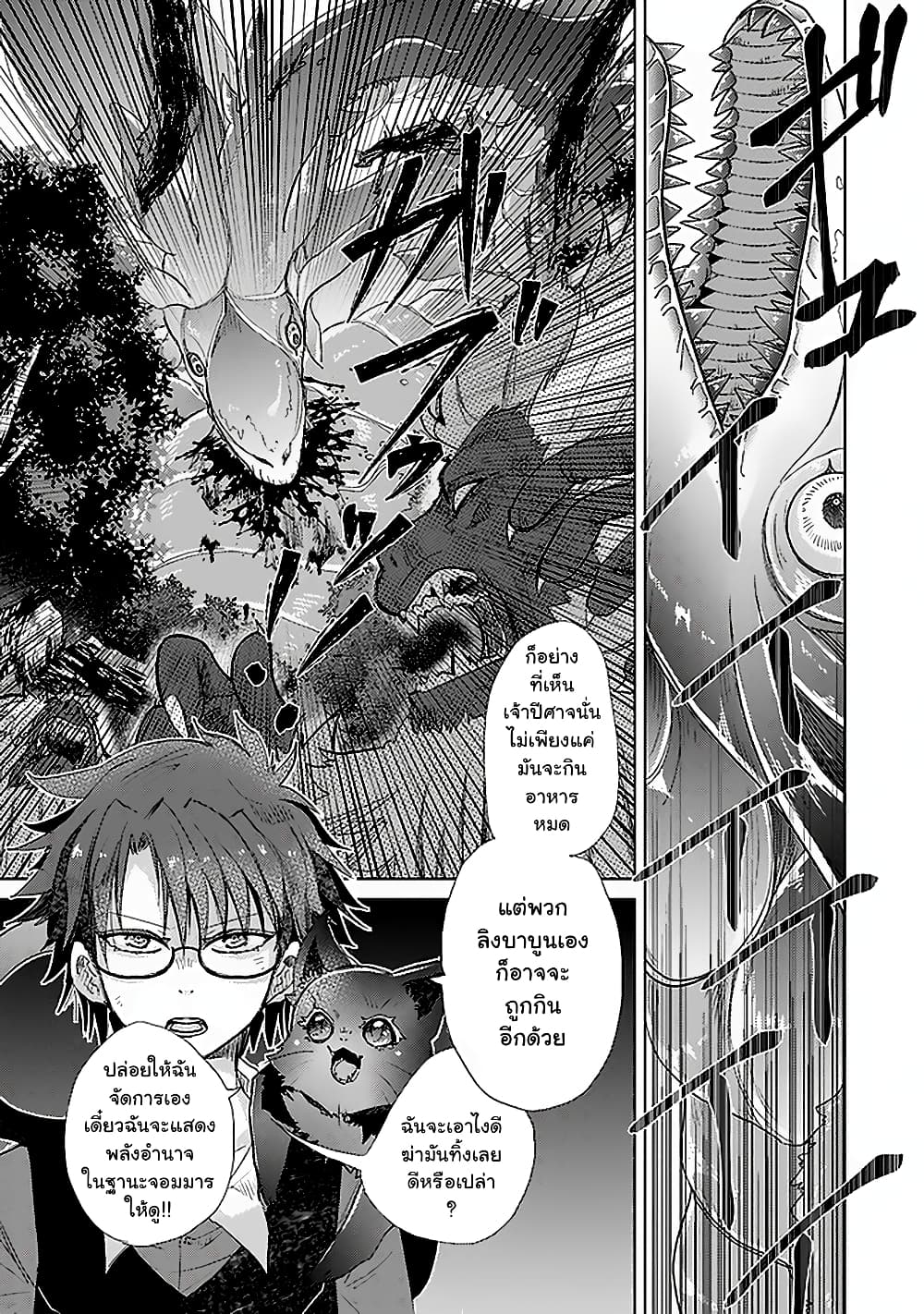Hazure Skill “Kage ga Usui” o Motsu Guild Shokuin ga, Jitsuha Densetsu no Ansatsusha page 8