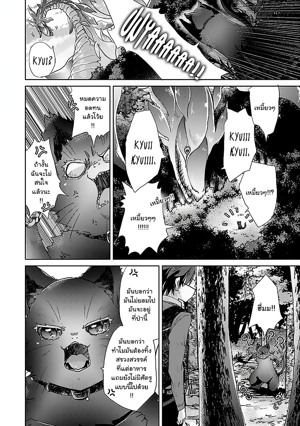 Hazure Skill “Kage ga Usui” o Motsu Guild Shokuin ga, Jitsuha Densetsu no Ansatsusha page 9
