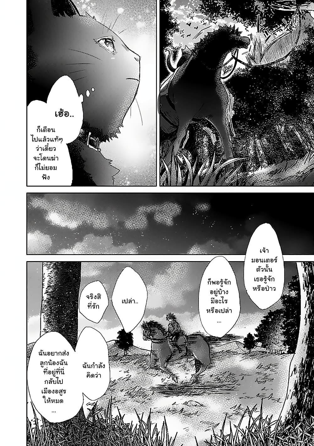 Hazure Skill “Kage ga Usui” o Motsu Guild Shokuin ga, Jitsuha Densetsu no Ansatsusha page 13