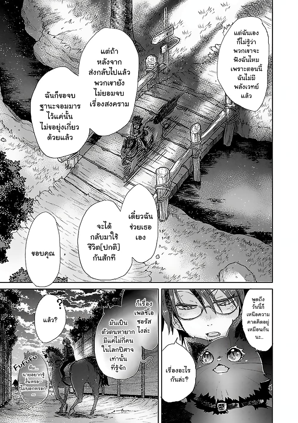 Hazure Skill “Kage ga Usui” o Motsu Guild Shokuin ga, Jitsuha Densetsu no Ansatsusha page 14