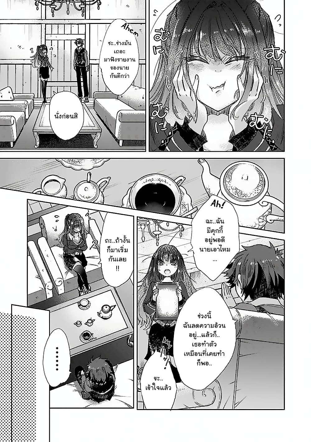 Hazure Skill “Kage ga Usui” o Motsu Guild Shokuin ga, Jitsuha Densetsu no Ansatsusha page 16