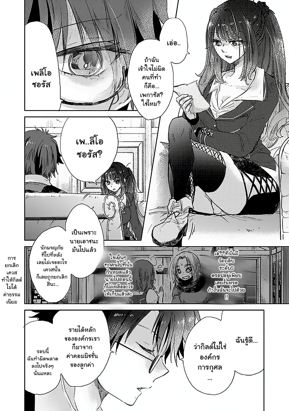 Hazure Skill “Kage ga Usui” o Motsu Guild Shokuin ga, Jitsuha Densetsu no Ansatsusha page 17