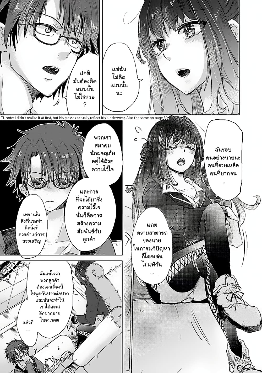 Hazure Skill “Kage ga Usui” o Motsu Guild Shokuin ga, Jitsuha Densetsu no Ansatsusha page 18