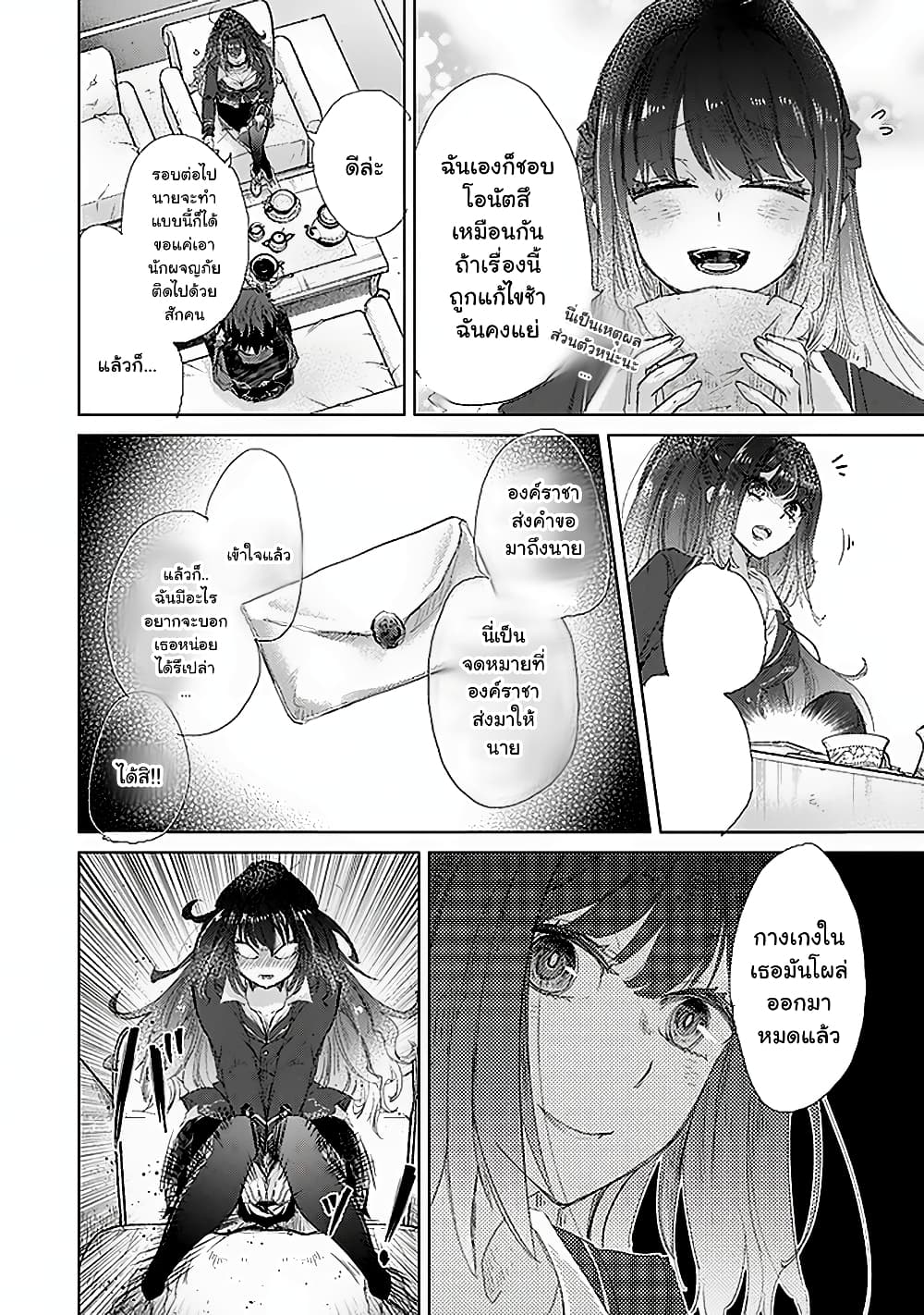 Hazure Skill “Kage ga Usui” o Motsu Guild Shokuin ga, Jitsuha Densetsu no Ansatsusha page 19