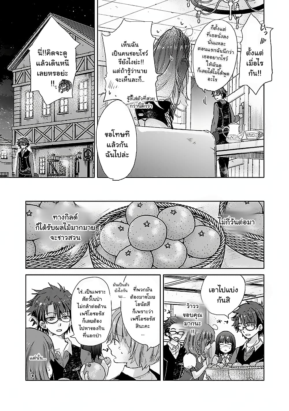 Hazure Skill “Kage ga Usui” o Motsu Guild Shokuin ga, Jitsuha Densetsu no Ansatsusha page 20