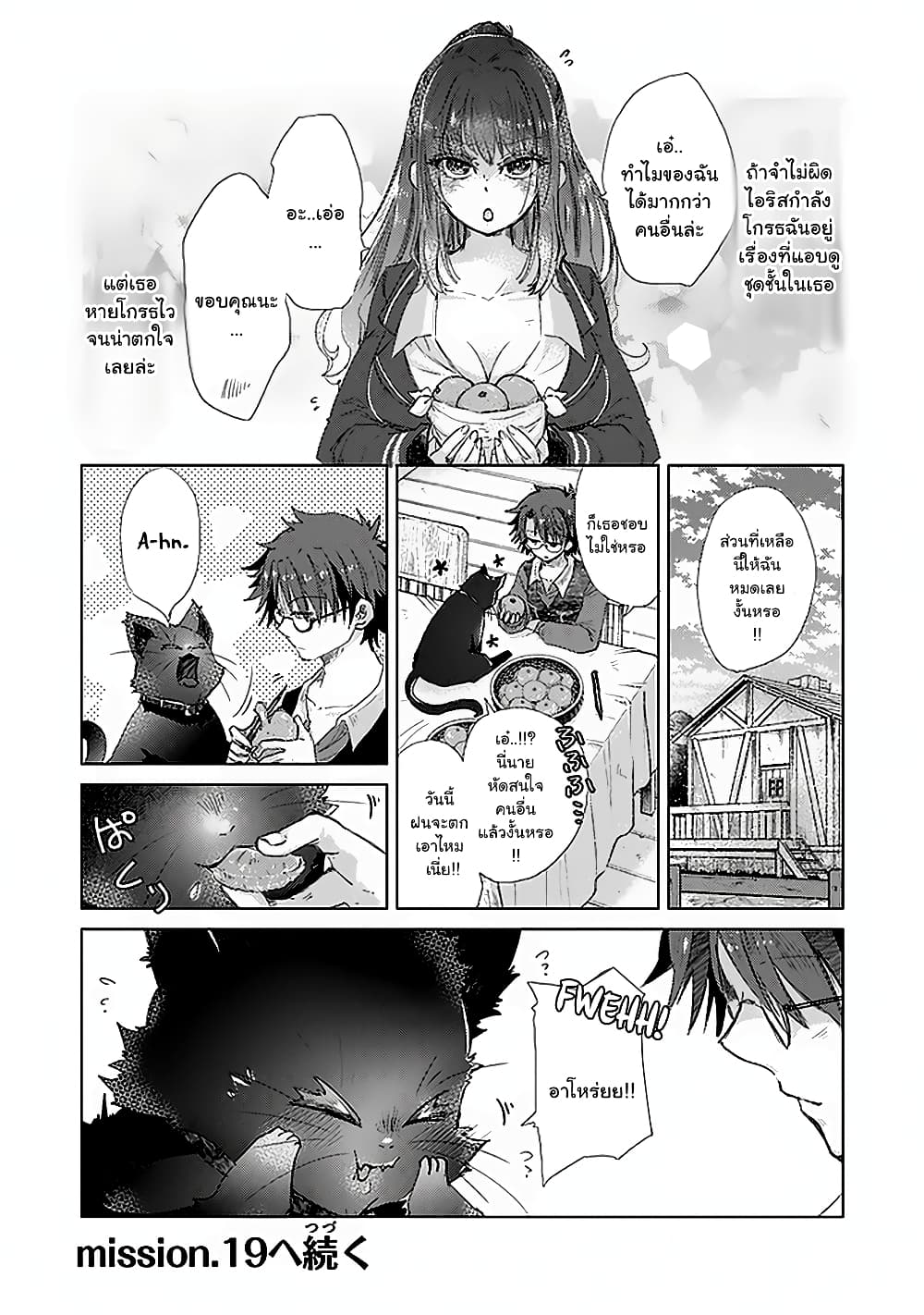 Hazure Skill “Kage ga Usui” o Motsu Guild Shokuin ga, Jitsuha Densetsu no Ansatsusha page 21