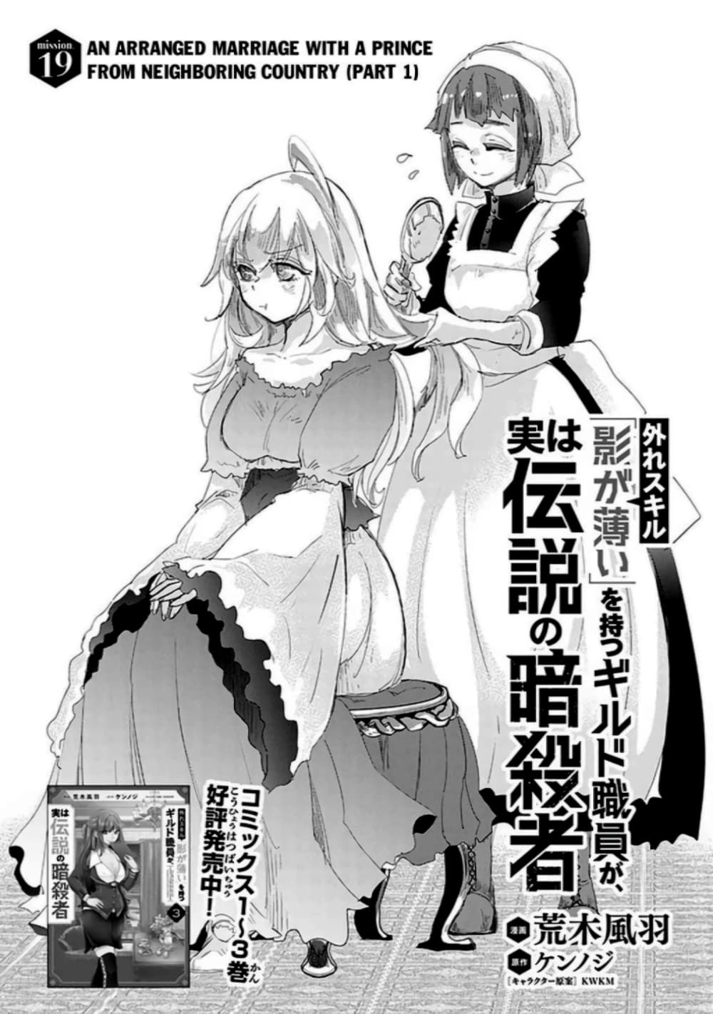 Hazure Skill “Kage ga Usui” o Motsu Guild Shokuin ga, Jitsuha Densetsu no Ansatsusha page 1