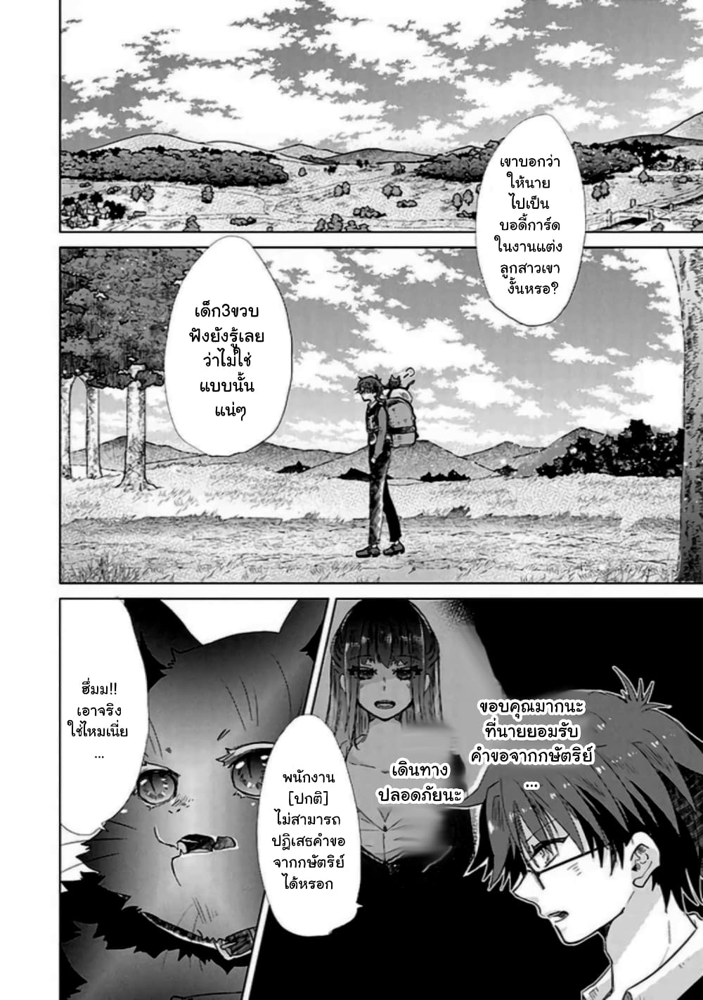 Hazure Skill “Kage ga Usui” o Motsu Guild Shokuin ga, Jitsuha Densetsu no Ansatsusha page 2