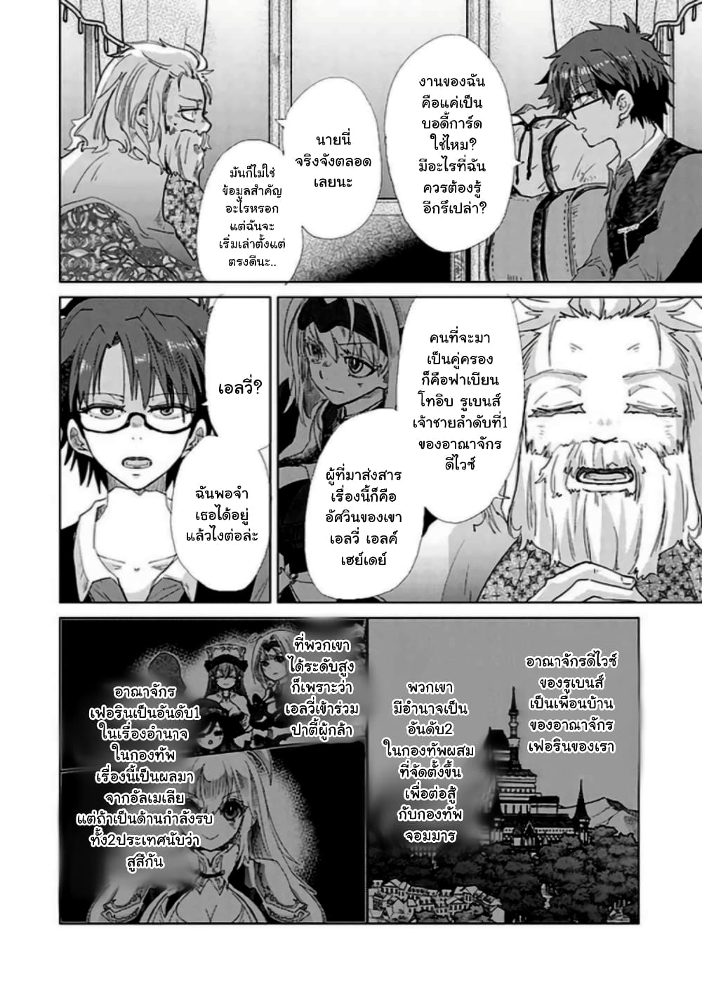 Hazure Skill “Kage ga Usui” o Motsu Guild Shokuin ga, Jitsuha Densetsu no Ansatsusha page 6