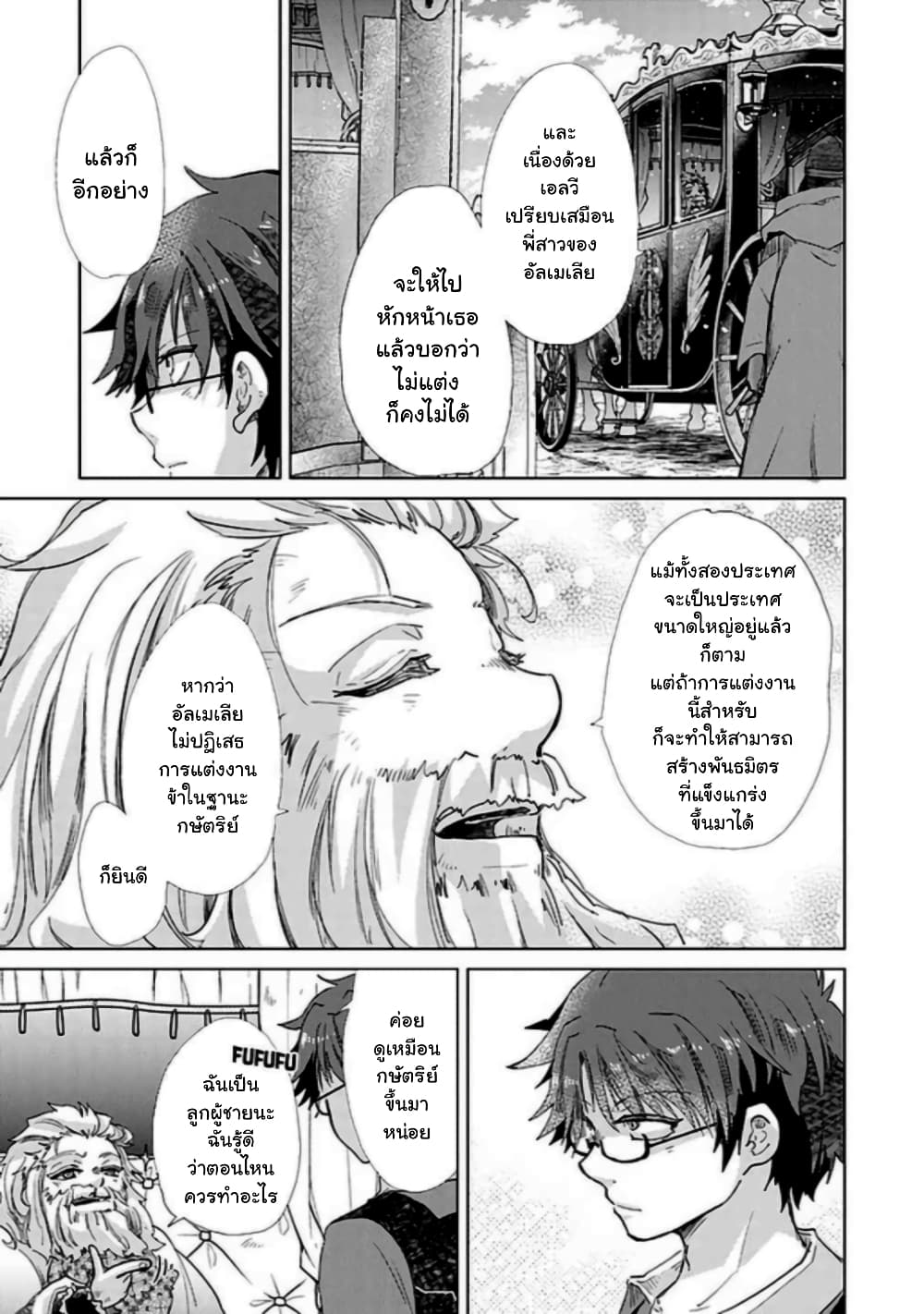 Hazure Skill “Kage ga Usui” o Motsu Guild Shokuin ga, Jitsuha Densetsu no Ansatsusha page 7