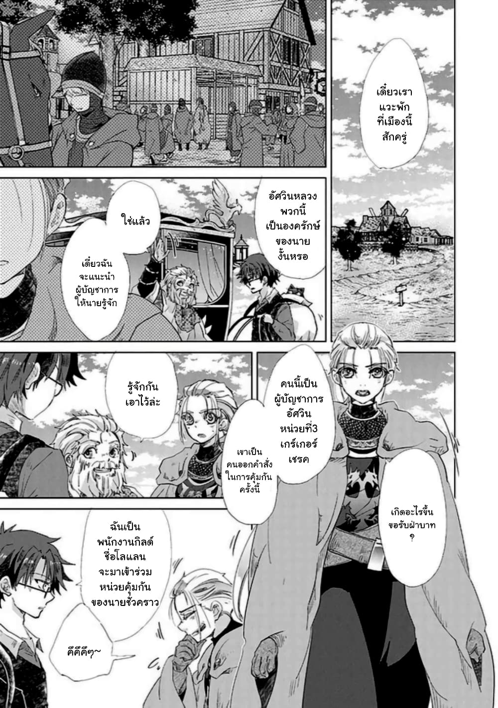 Hazure Skill “Kage ga Usui” o Motsu Guild Shokuin ga, Jitsuha Densetsu no Ansatsusha page 9