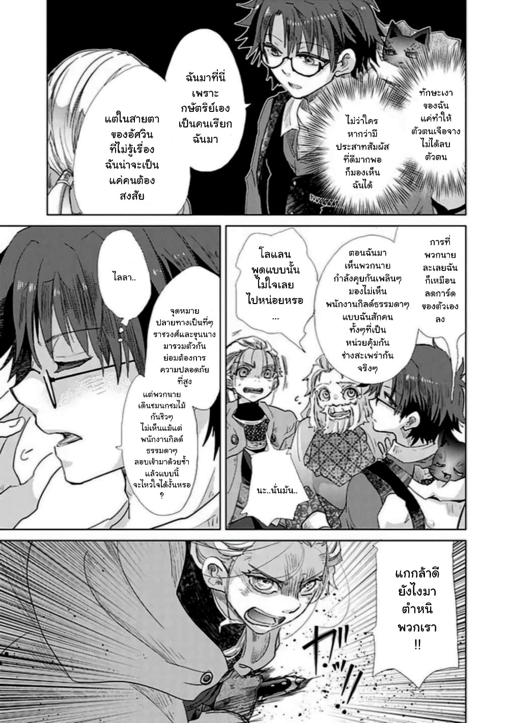 Hazure Skill “Kage ga Usui” o Motsu Guild Shokuin ga, Jitsuha Densetsu no Ansatsusha page 11