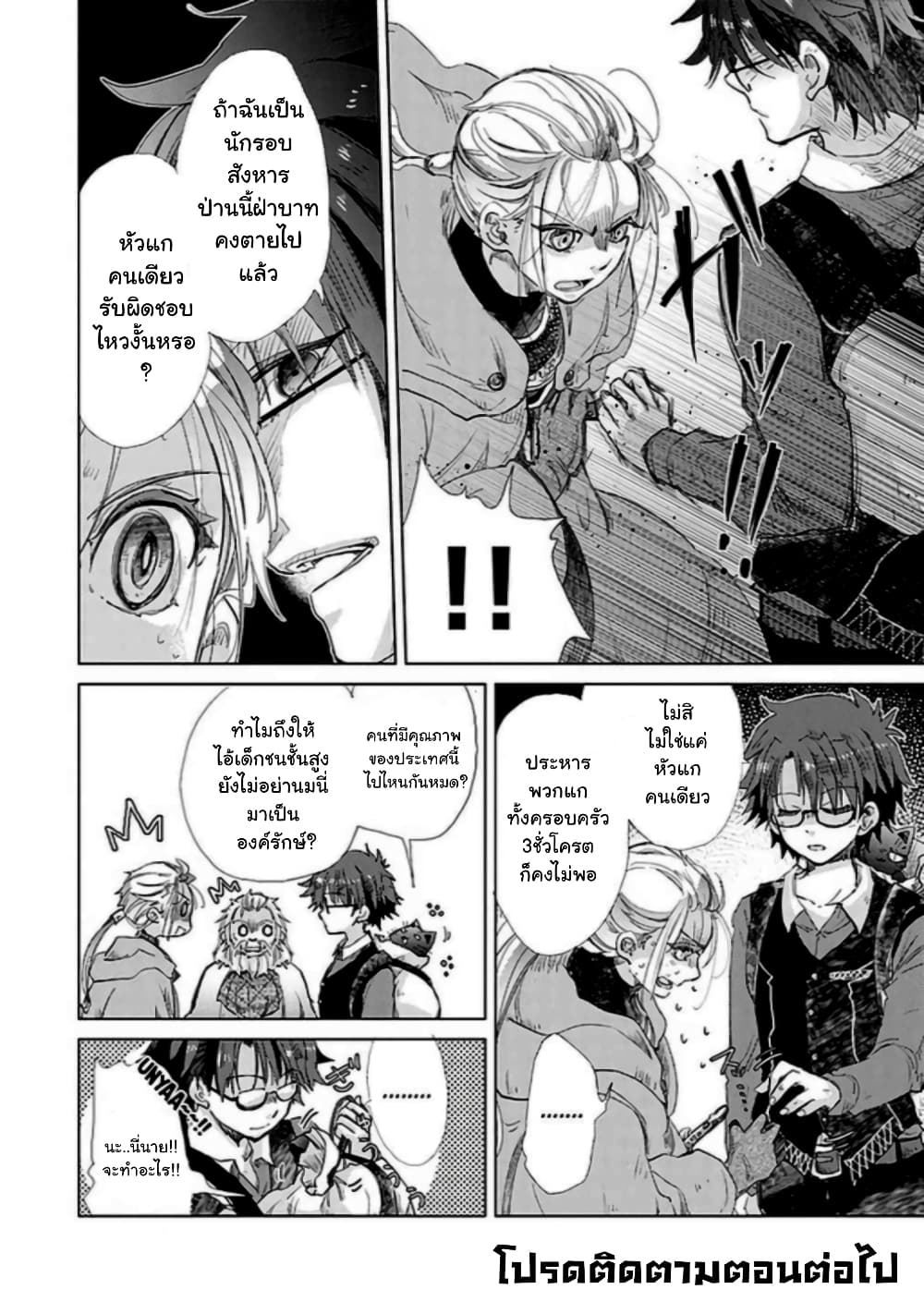 Hazure Skill “Kage ga Usui” o Motsu Guild Shokuin ga, Jitsuha Densetsu no Ansatsusha page 12