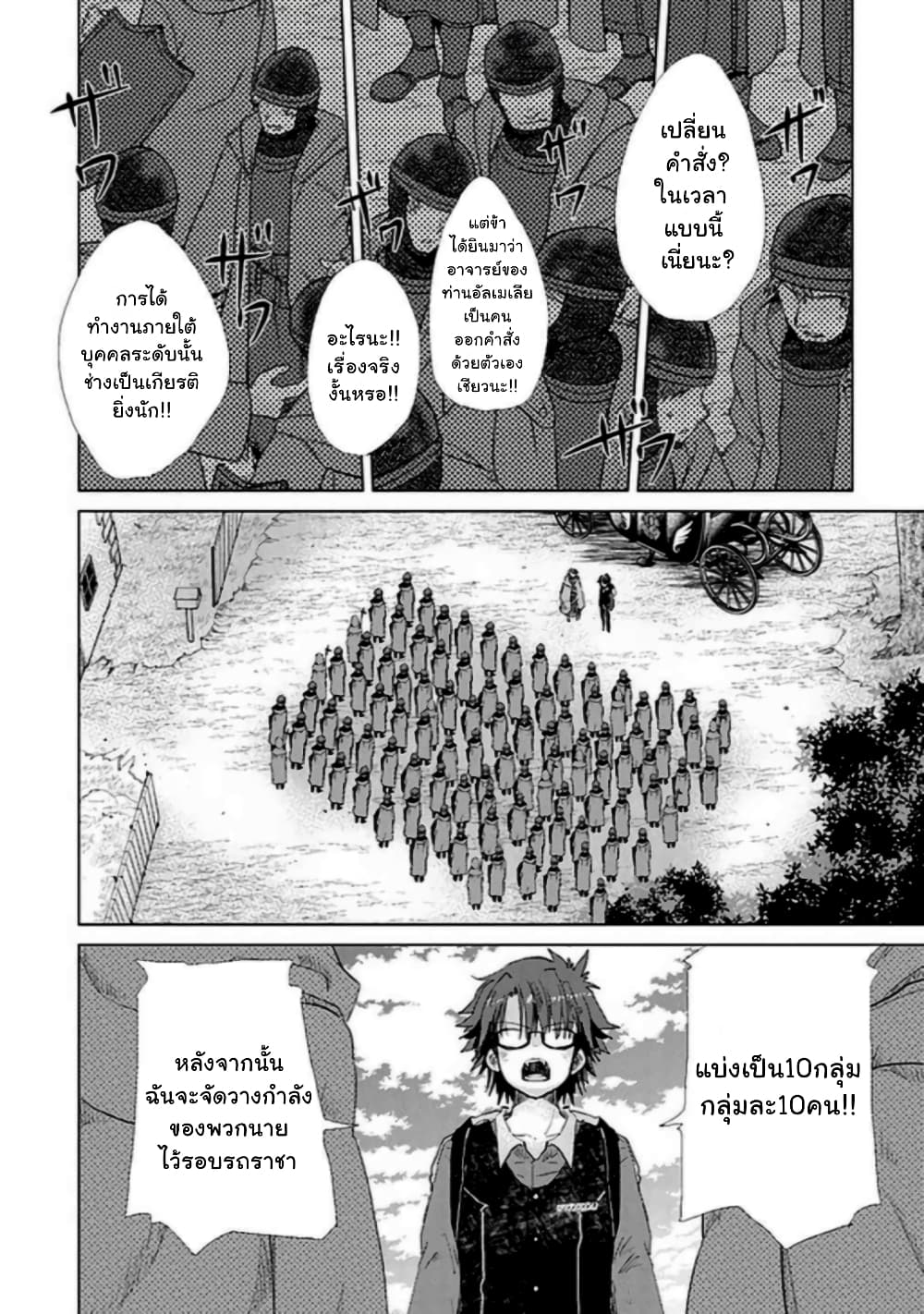 Hazure Skill “Kage ga Usui” o Motsu Guild Shokuin ga, Jitsuha Densetsu no Ansatsusha page 2