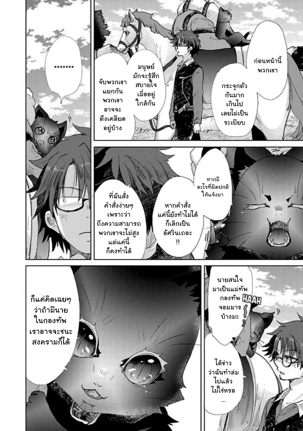 Hazure Skill “Kage ga Usui” o Motsu Guild Shokuin ga, Jitsuha Densetsu no Ansatsusha page 4