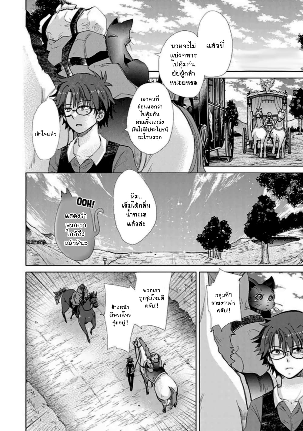 Hazure Skill “Kage ga Usui” o Motsu Guild Shokuin ga, Jitsuha Densetsu no Ansatsusha page 6