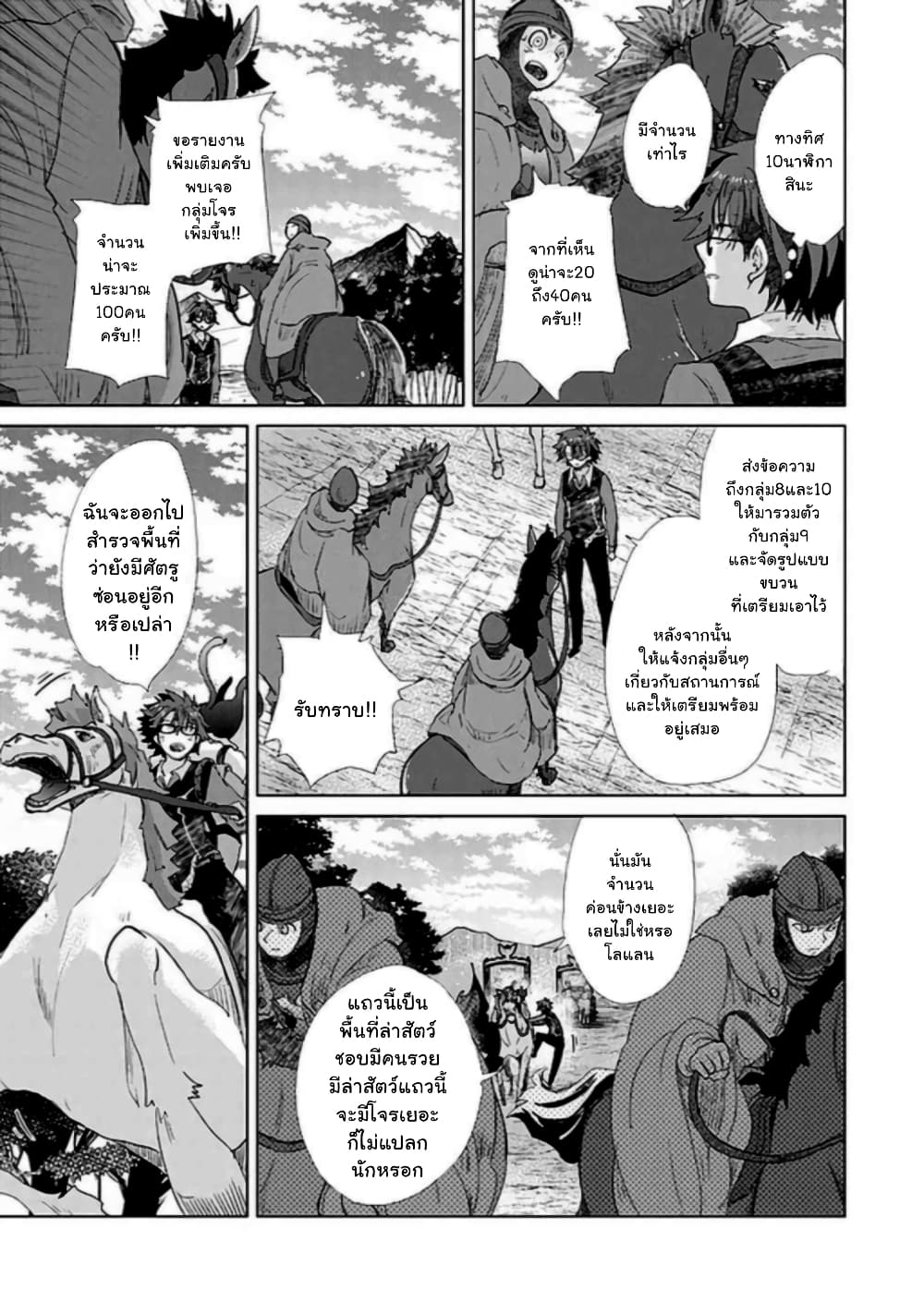 Hazure Skill “Kage ga Usui” o Motsu Guild Shokuin ga, Jitsuha Densetsu no Ansatsusha page 7