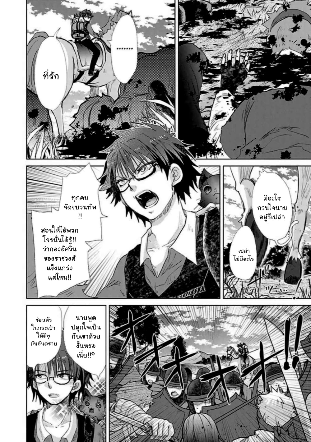 Hazure Skill “Kage ga Usui” o Motsu Guild Shokuin ga, Jitsuha Densetsu no Ansatsusha page 10