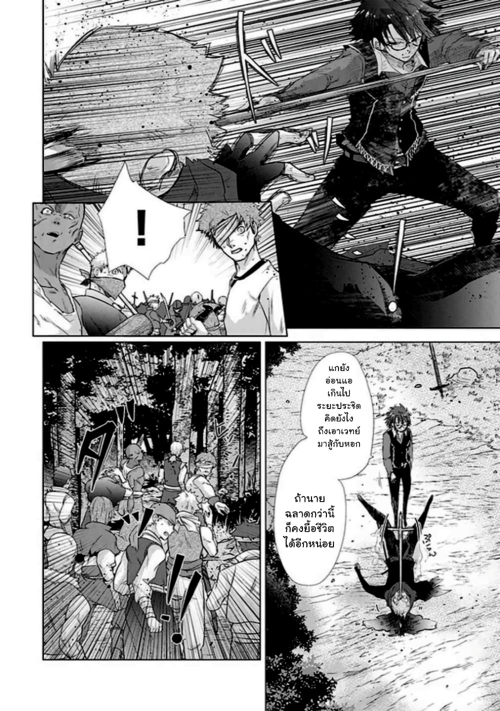 Hazure Skill “Kage ga Usui” o Motsu Guild Shokuin ga, Jitsuha Densetsu no Ansatsusha page 14
