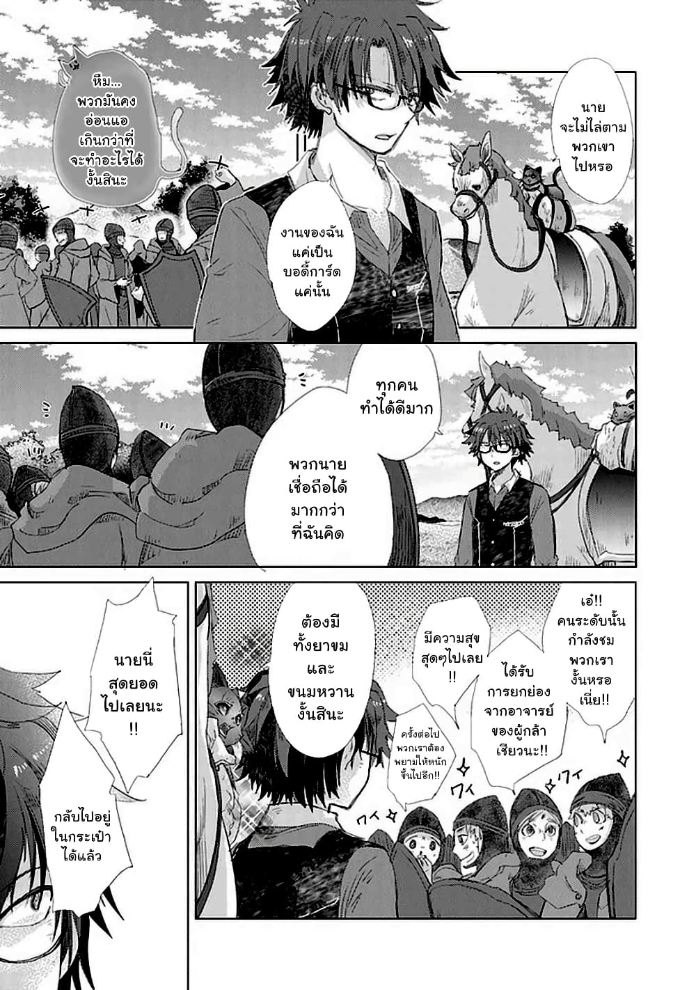 Hazure Skill “Kage ga Usui” o Motsu Guild Shokuin ga, Jitsuha Densetsu no Ansatsusha page 15