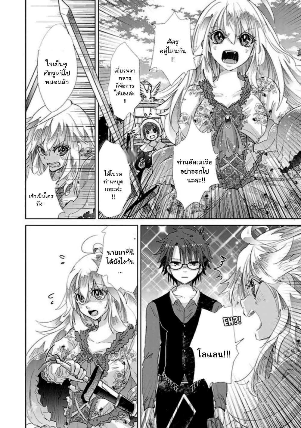 Hazure Skill “Kage ga Usui” o Motsu Guild Shokuin ga, Jitsuha Densetsu no Ansatsusha page 16