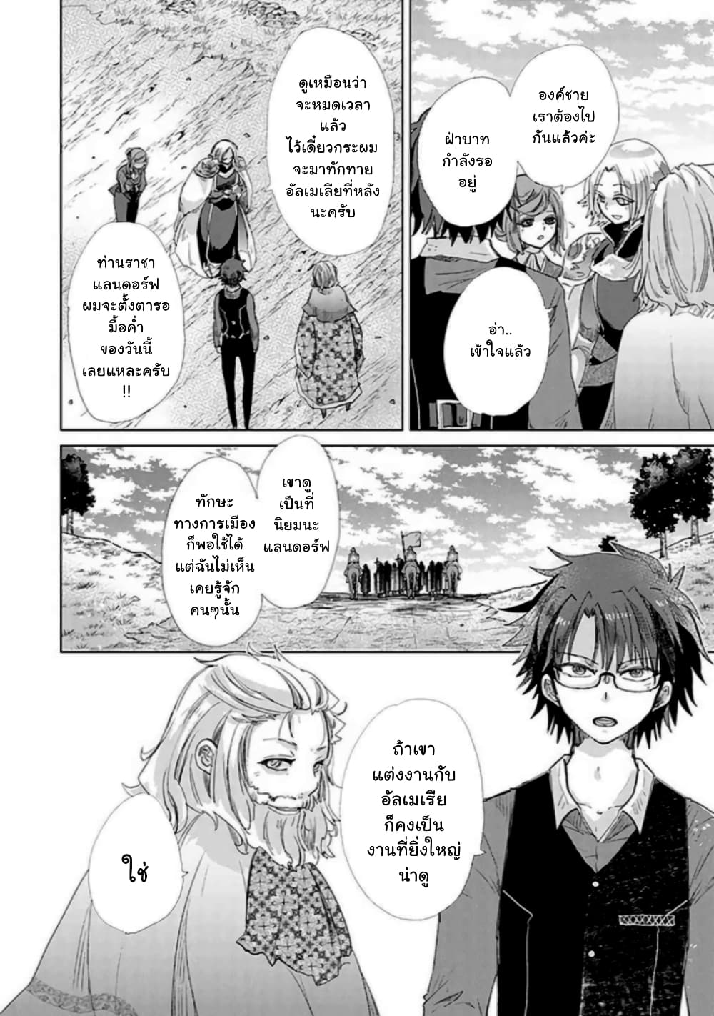Hazure Skill “Kage ga Usui” o Motsu Guild Shokuin ga, Jitsuha Densetsu no Ansatsusha page 20